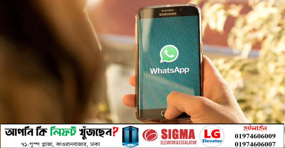 হোয়াটসঅ্যাপ গ্রুপ কলে ৩২ জনকে যুক্ত করবেন যেভাবে