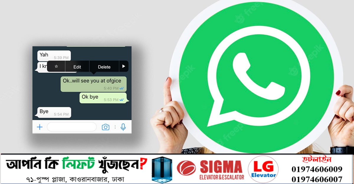 মেসেজ সেন্ড হলেও এডিট করা যাবে হোয়াটসঅ্যাপে!