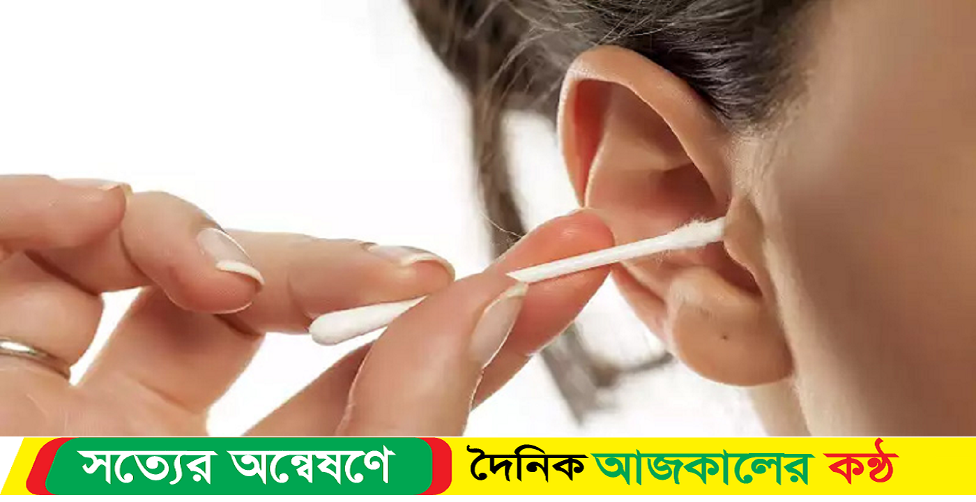 কান খোঁচানোর অভ্যাস ত্যাগ না করলে ভয়াবহ বিপদ
