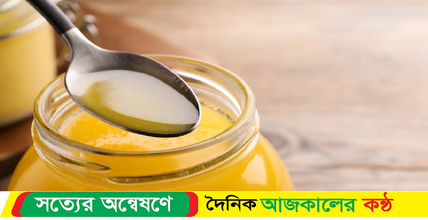 ঘি ভেজাল না খাঁটি চেনার উপায়