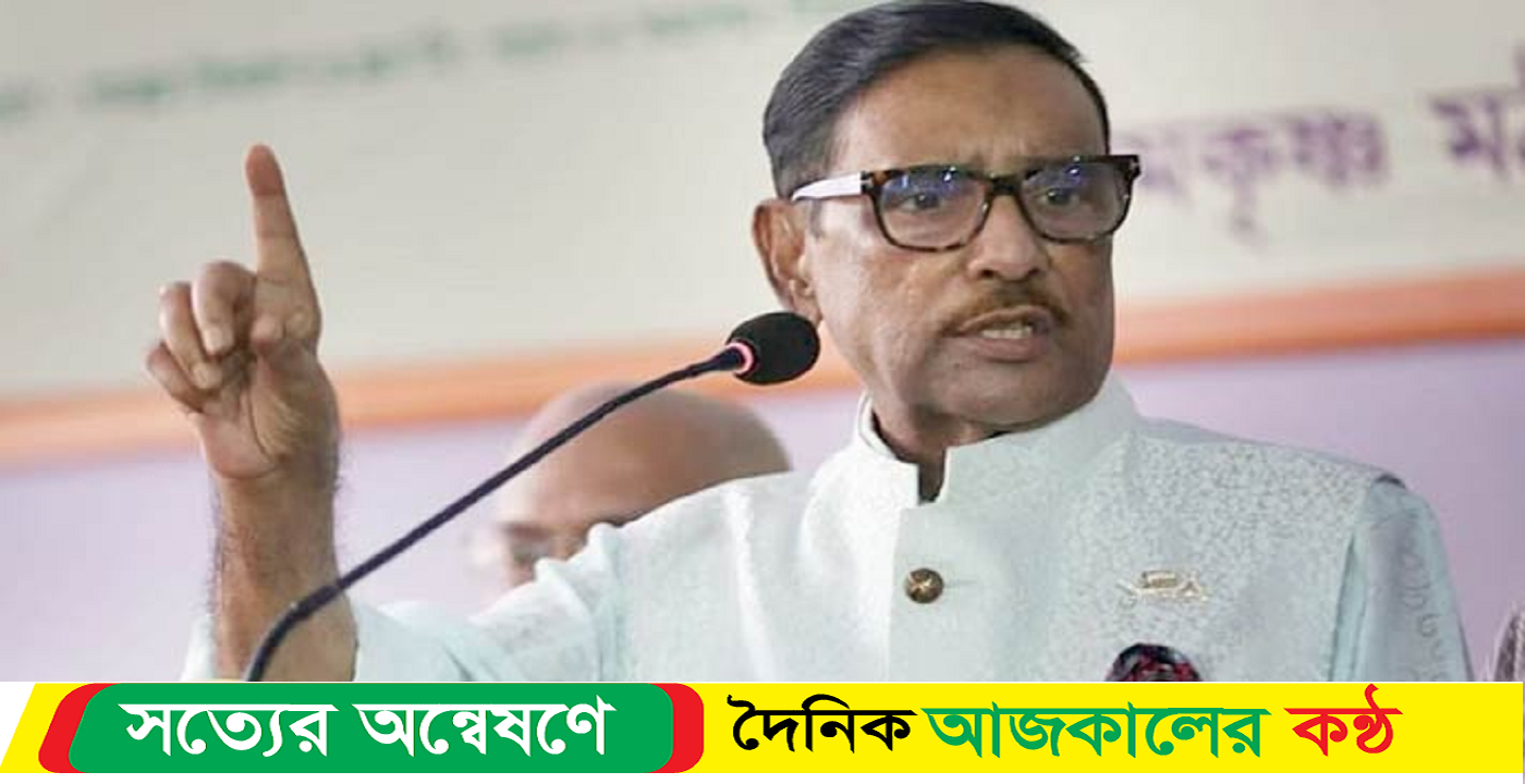 রাজনীতিতে সম্প্রীতির সেতু নির্মাণ আবশ্যক হয়ে উঠেছে: ওবায়দুল কাদের