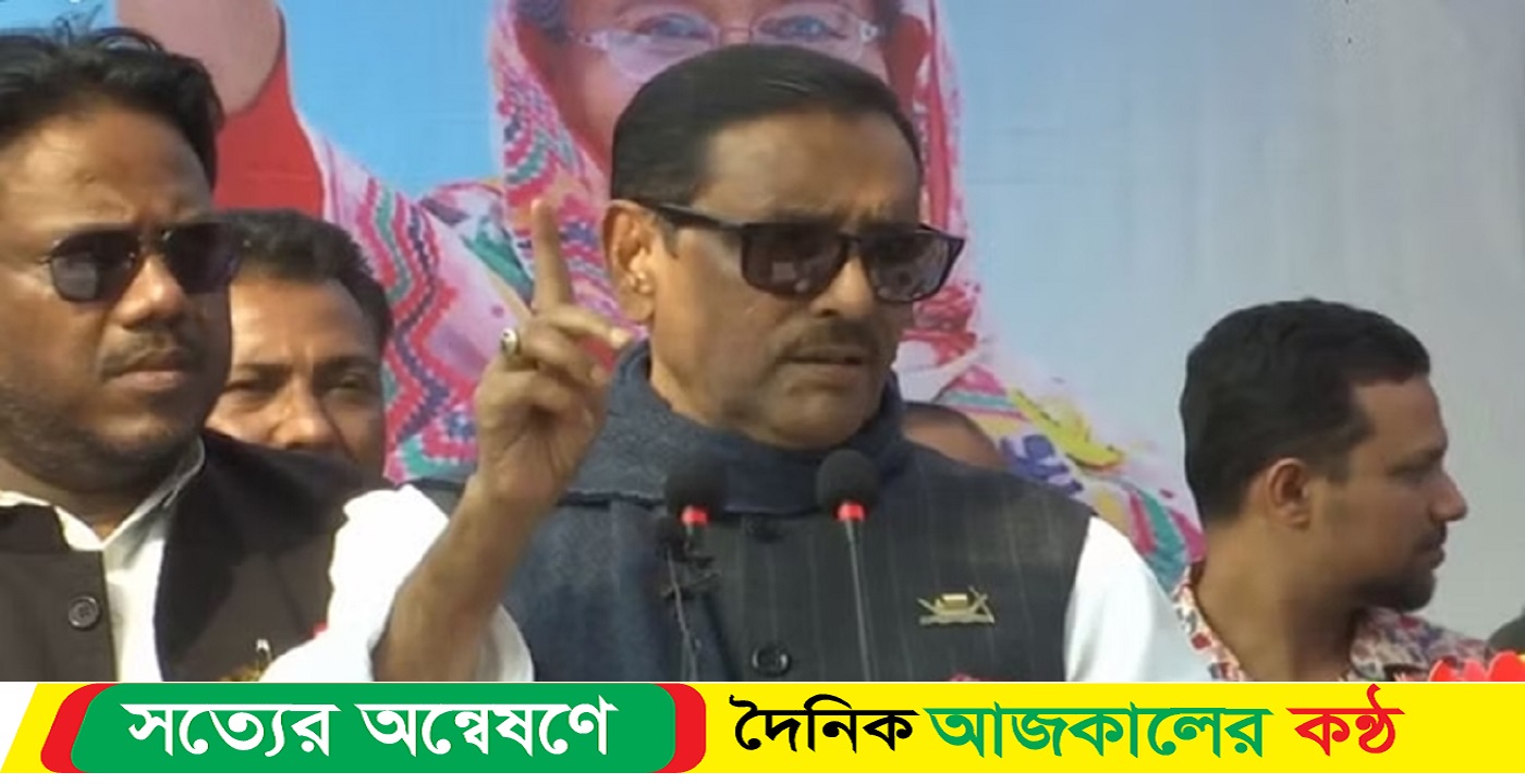 খালি মাঠে গোল দেব না, শক্ত খেলা চাই: ওবায়দুল কাদের