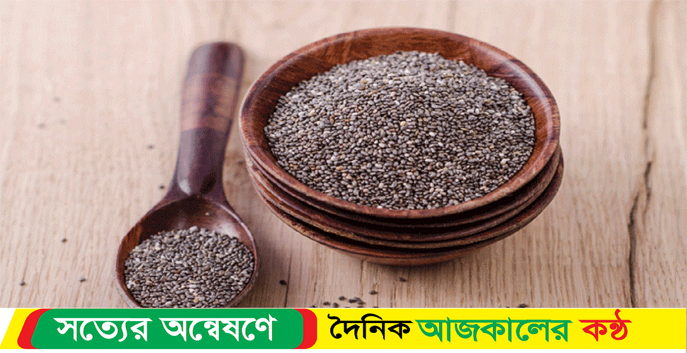 চিয়া সিড খাবেন যেসব কারণে
