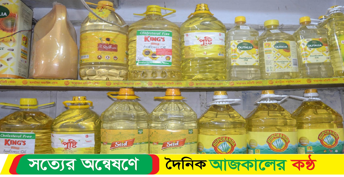 রমজান মাসকে সামনে রেখে সিলেট ভোজ্যতেলের বাজারে অস্থিরতা