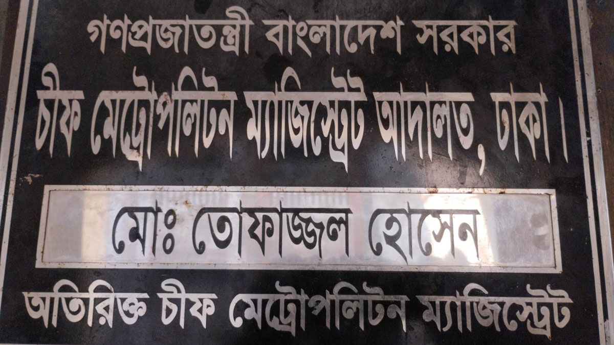 সাক্ষ্য গ্রহণের ২৪ ঘণ্টার মধ্যে ইয়াবা উদ্ধার মামলার রায়