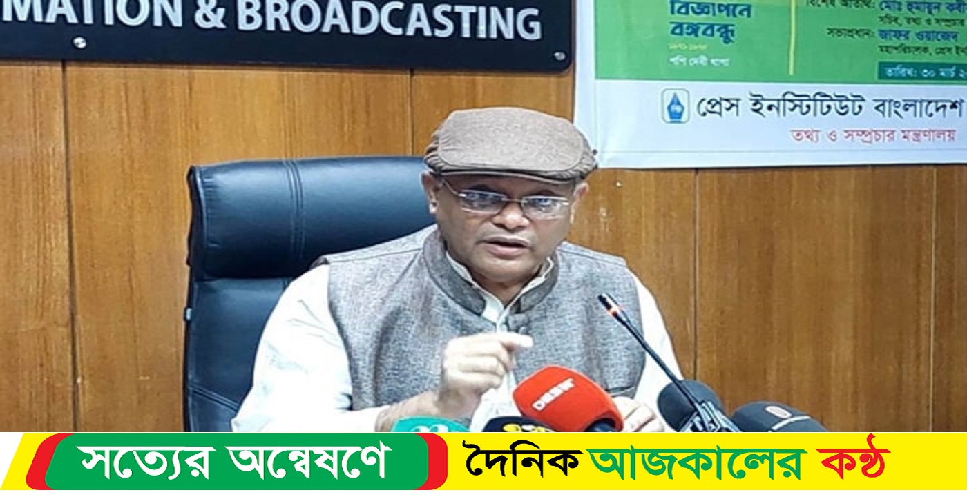 প্রথম আলোর সংবাদটি রাষ্ট্রের ভিত্তিমূলে আঘাত হেনেছে : তথ্যমন্ত্রী