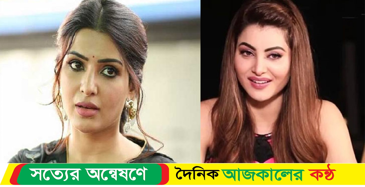 উর্বশীকে সেটে হেনস্থা করেছেন সামান্থার দেবর!