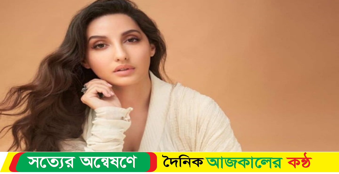 প্রযোজকরা বিপদে পড়লে ফোন করেন : নোরাকে