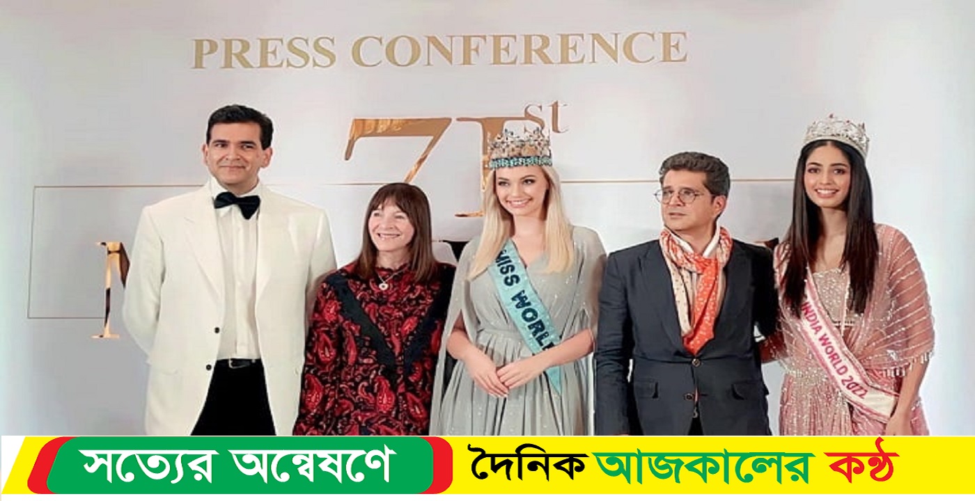 ২৭ বছর পর ‘মিস ওয়ার্ল্ড’-এর আয়োজক ভারত