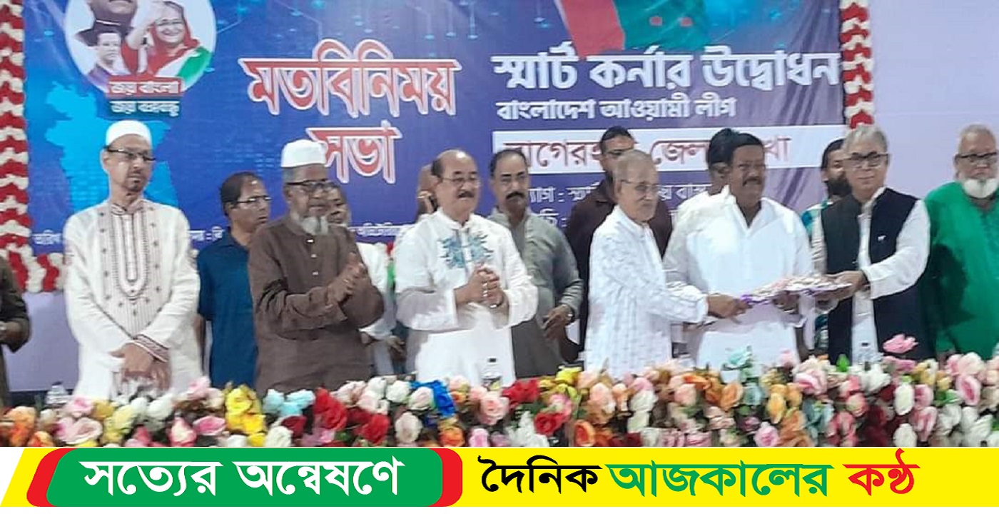 বাগেরহাটে আওয়ামী লীগ কার্যালয়ে স্মার্ট কর্নার উদ্বোধন