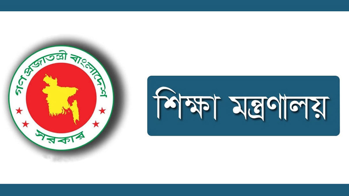 স্কুল-কলেজ স্থাপন ও অ্যাকাডেমিক স্বীকৃতির সংশোধিত নীতিমালা জারি