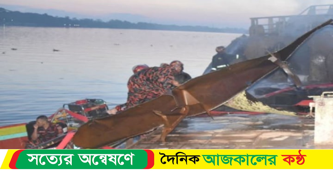 ১২ ঘণ্টা পর জাহাজের আগুন নিভল