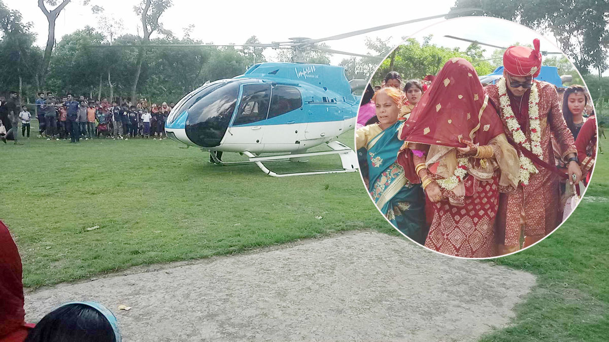 বাবার স্বপ্নপূরণে হেলিকপ্টারে চড়ে বিয়ে