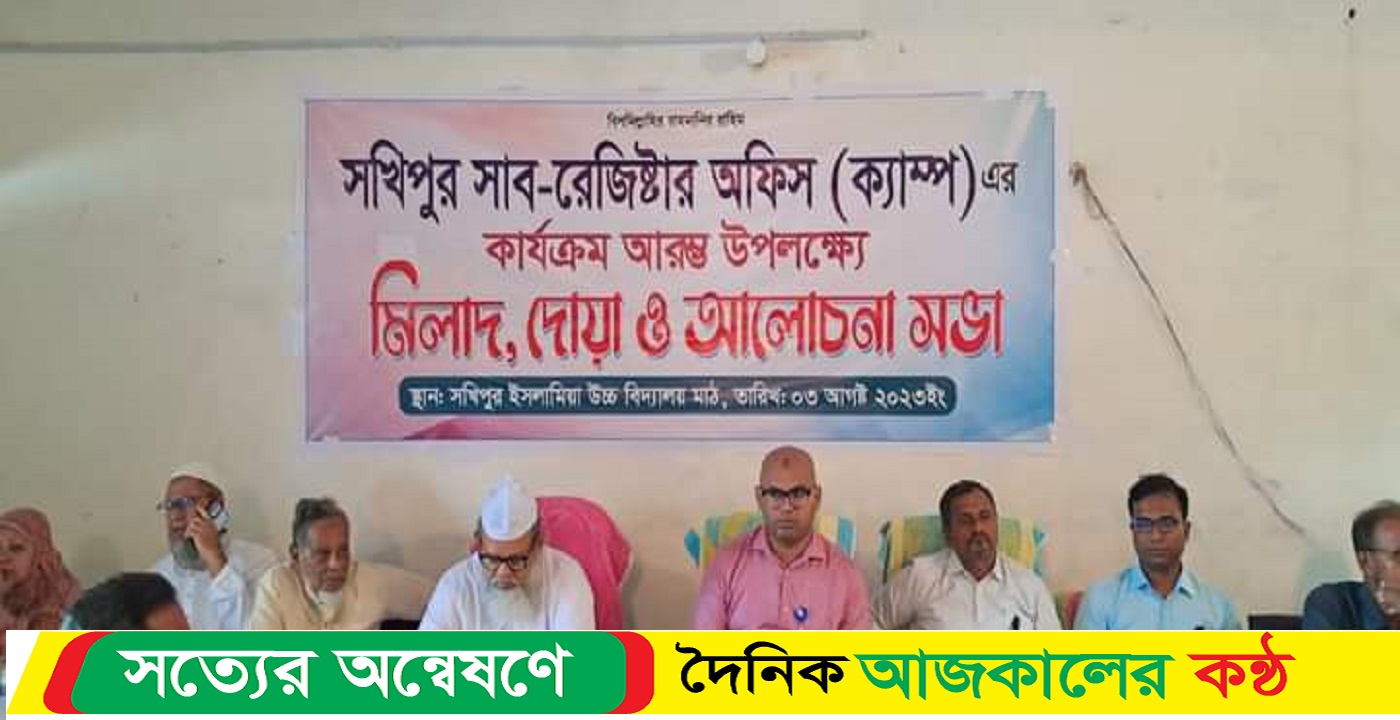 শরীয়তপুরের সখিপুর থানা সাব-রেজিস্ট্রি অফিসের কার্যক্রম শুরু