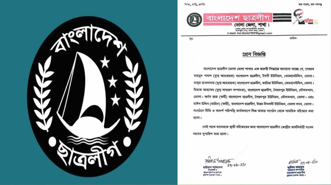 দলীয় শৃঙ্খলা ভঙ্গের দায়ে ভোলায় ছাত্রলীগের আরও ৫ নেতাকর্মী বহিষ্কার