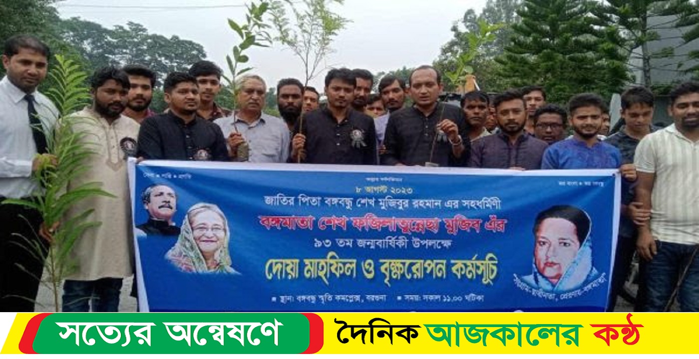 বরগুনায় স্বেচ্ছাসেবক লীগের উদ্যোগে বঙ্গমাতার জন্মবার্ষিকী পালন