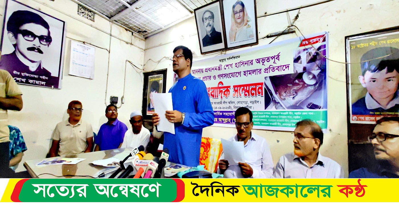 নড়াইলে আওয়ামীলীগ সরকারের উন্নয়ন প্রচারণার গাড়ীবহরে সন্ত্রাসী হামলার প্রতিবাদে সংবাদ সম্মেলন