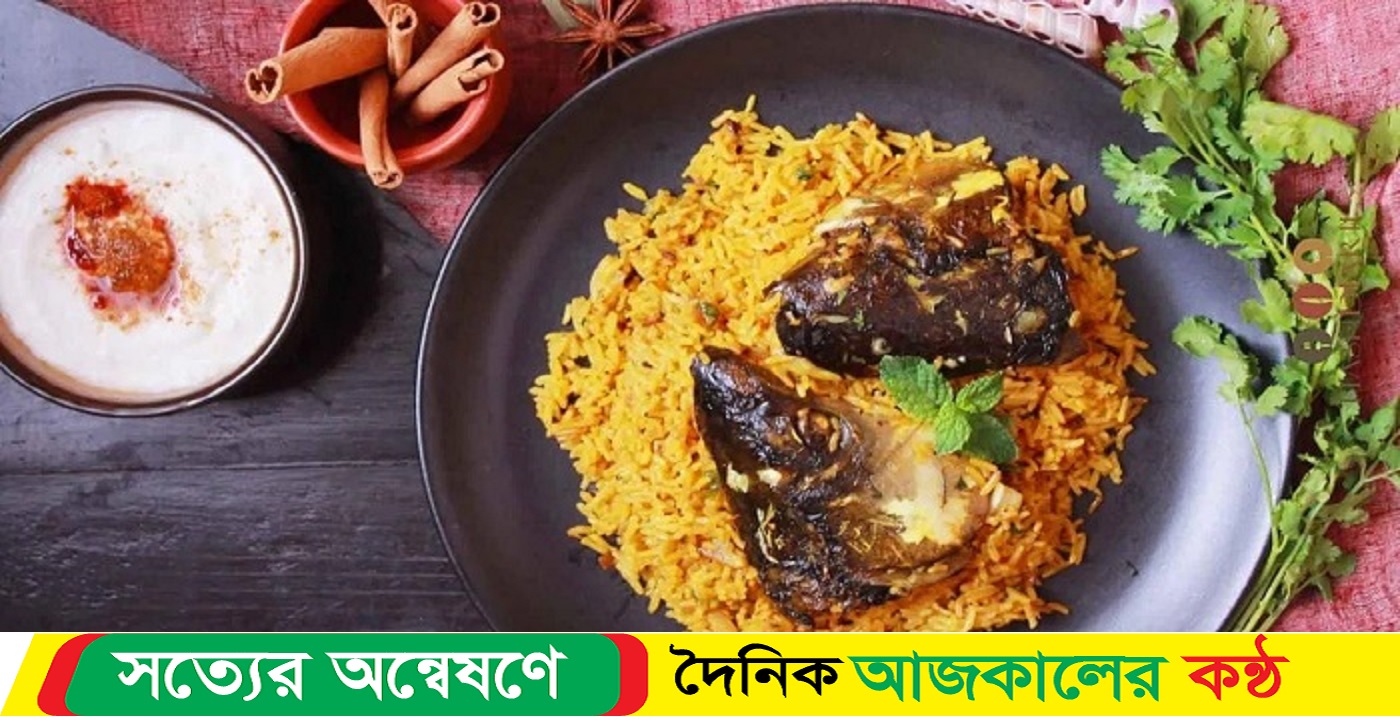 মাছের মাথা দিয়ে বানিয়ে ফেলুন বিরিয়ানি