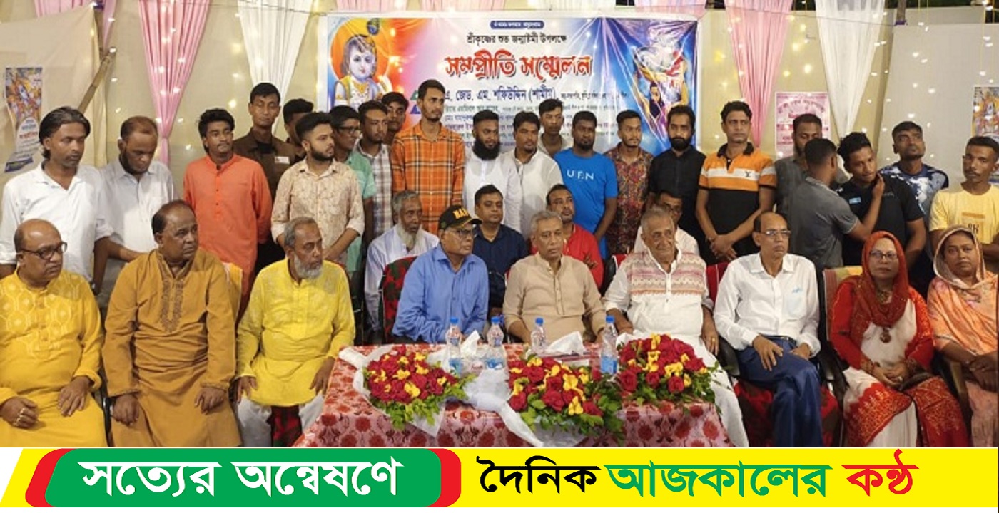 বরুড়ায় জন্মাষ্টমী উপলক্ষে সম্প্রীতি সম্মেলন