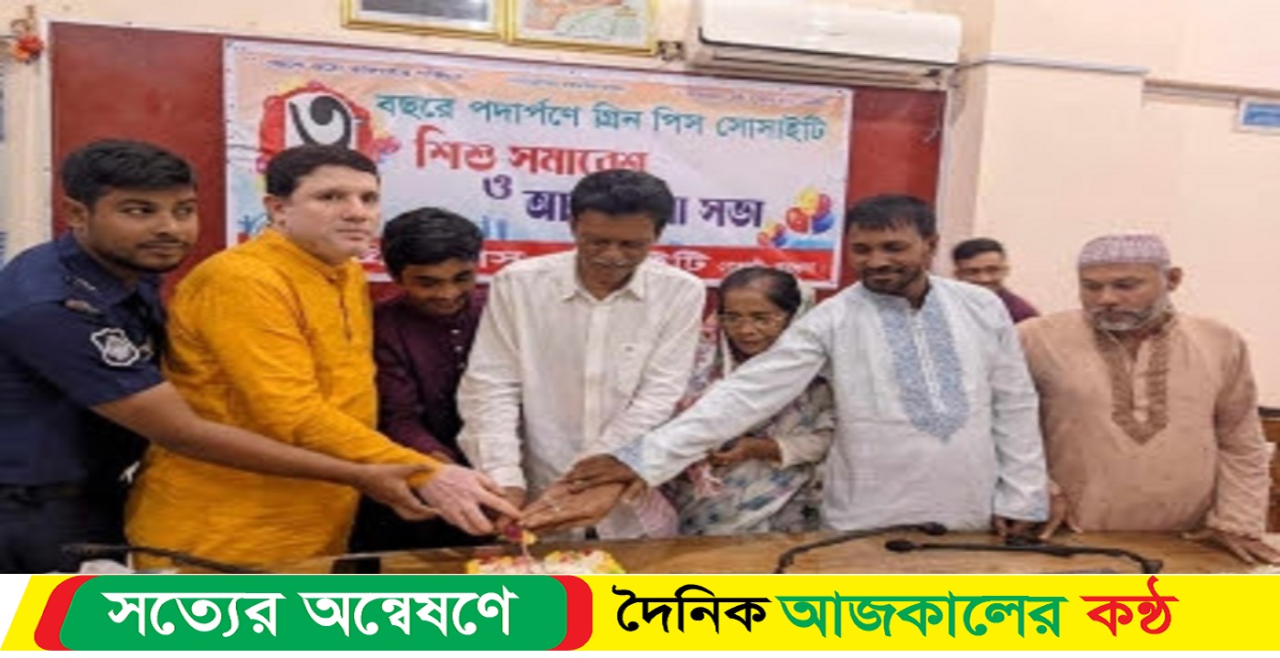 বরগুনার বেতাগীতে গ্রিন পিস সোসাইটি প্রতিষ্ঠাবার্ষিকীতে শিশু সমাবেশ