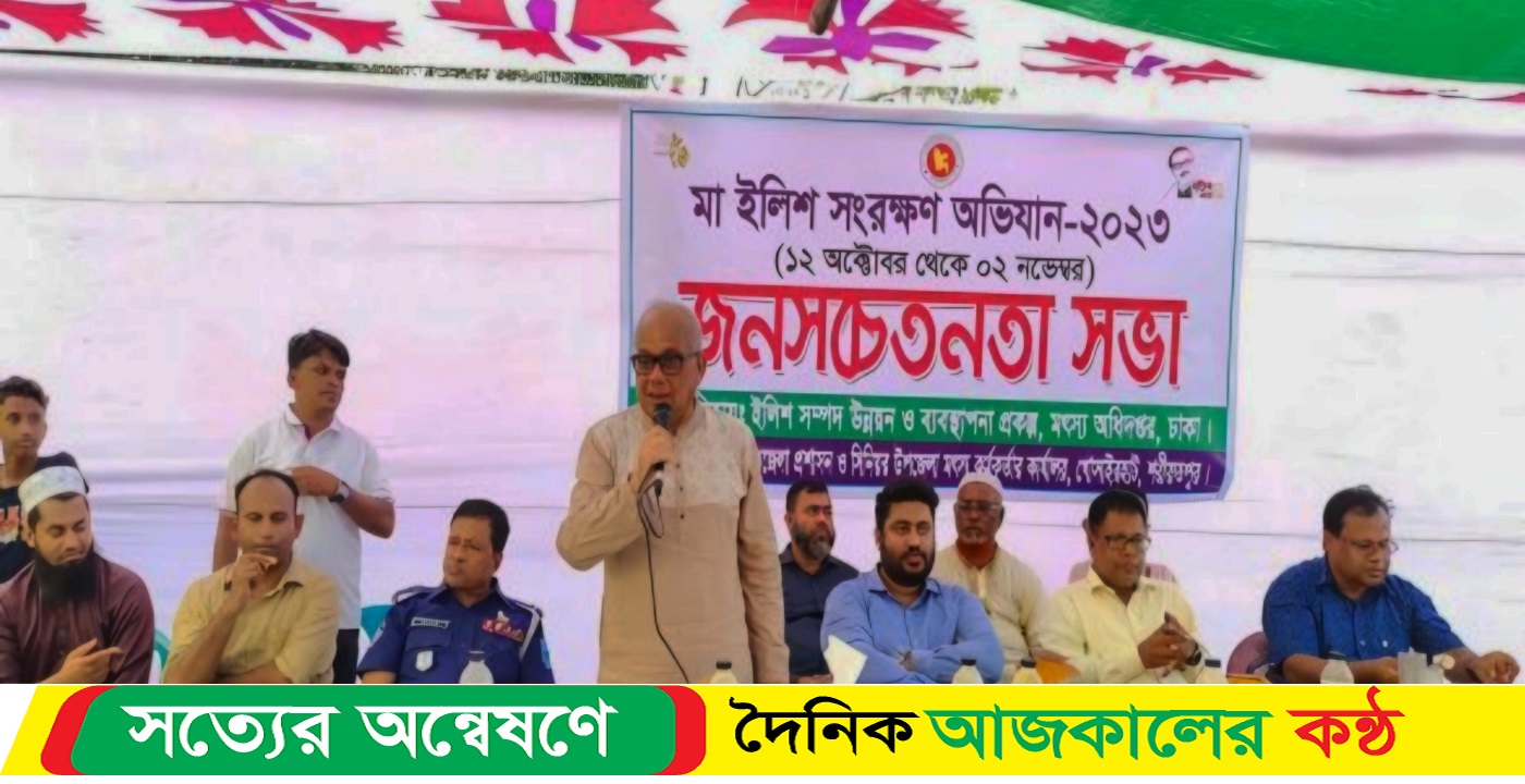 শরিয়তপুর গোসাইরহাটে মা ইলিশ রক্ষায় জেলেদের সাথে জনসচেতনতা মূলক সভা অনুষ্ঠিত