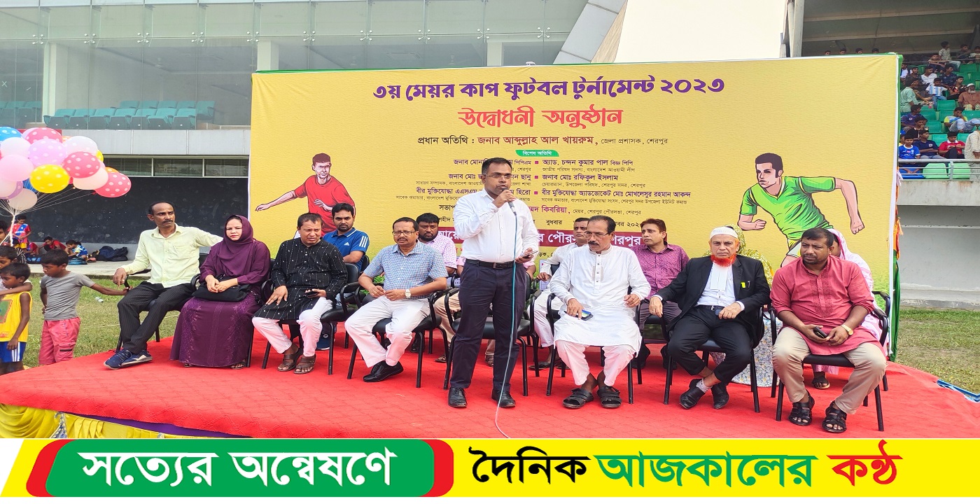 শেরপুরে তৃতীয় মেয়র কাপ ফুটবল টুর্নামেন্টের উদ্বোধন