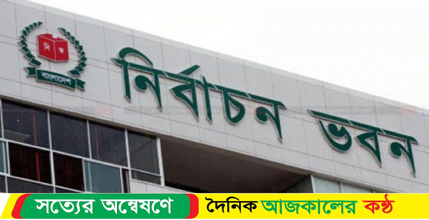 উপনির্বাচনের ফলাফলের গেজেট স্থগিত