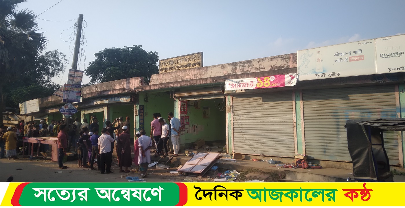 ফুলগাজীর মহুরী নদীর বালু উত্তোলনে, আনোয়ারা শফিং সেন্টার ধসে ভেঙে পড়ছে