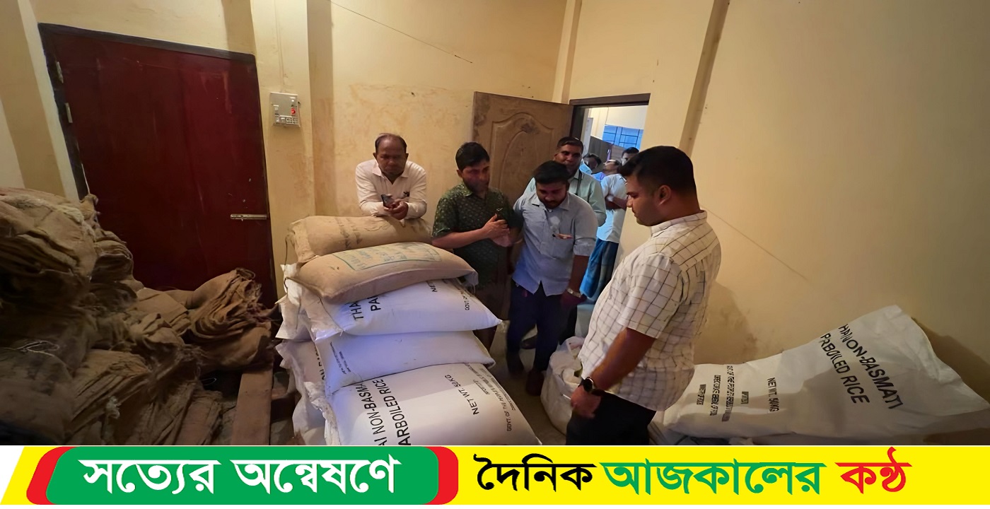 শরীয়তপুরে খাদ্য গুদামের কর্মকর্তার বাসা থেকে ১৩ বস্তা সরকারি চাল জব্দ