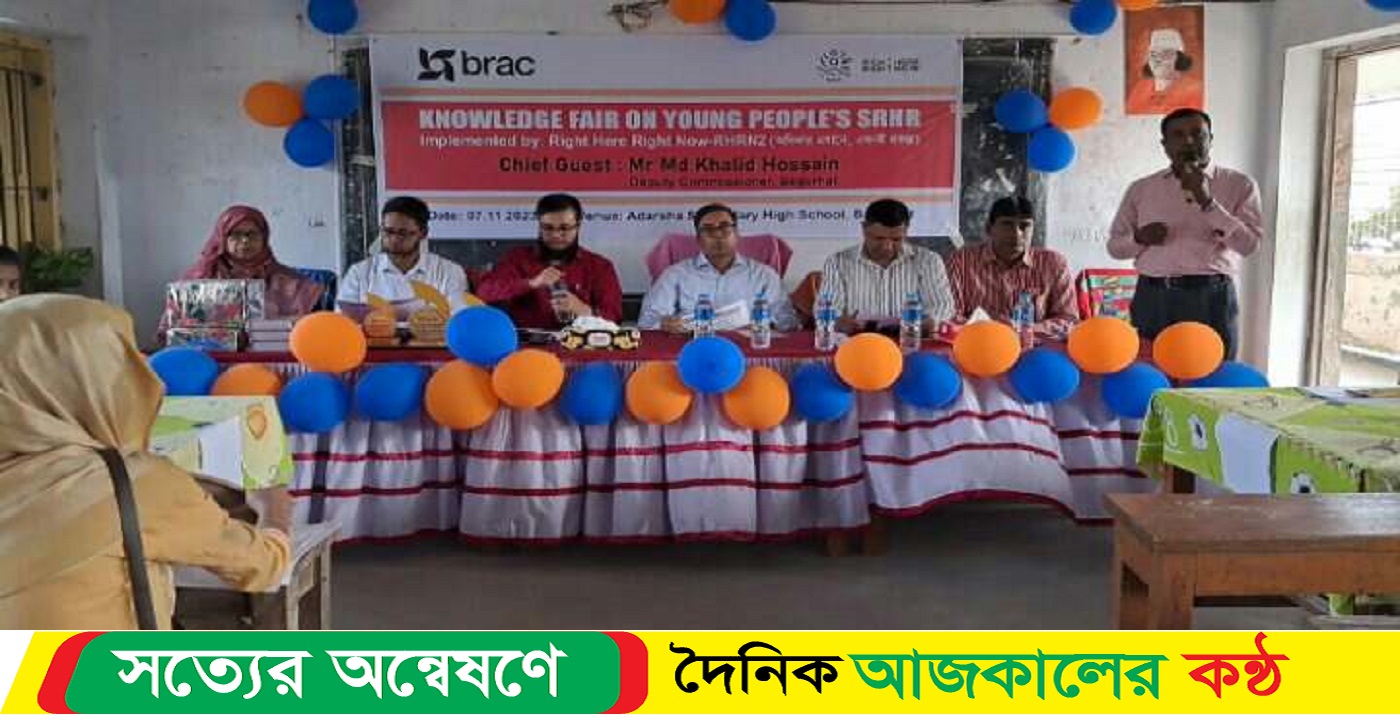 বাগেরহাটে তরুনদের জন্য জ্ঞনের মেলা অনুষ্ঠিত হয়েছে