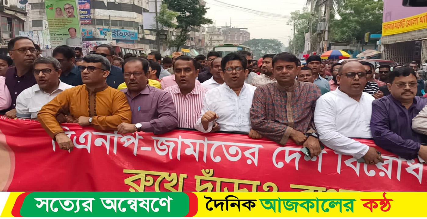 বিএনপি-জামাতের অবৈধ অবরোধ ও হরতালের প্রতিবাদে স্বেচ্ছাসেবক লীগের বিক্ষোভ