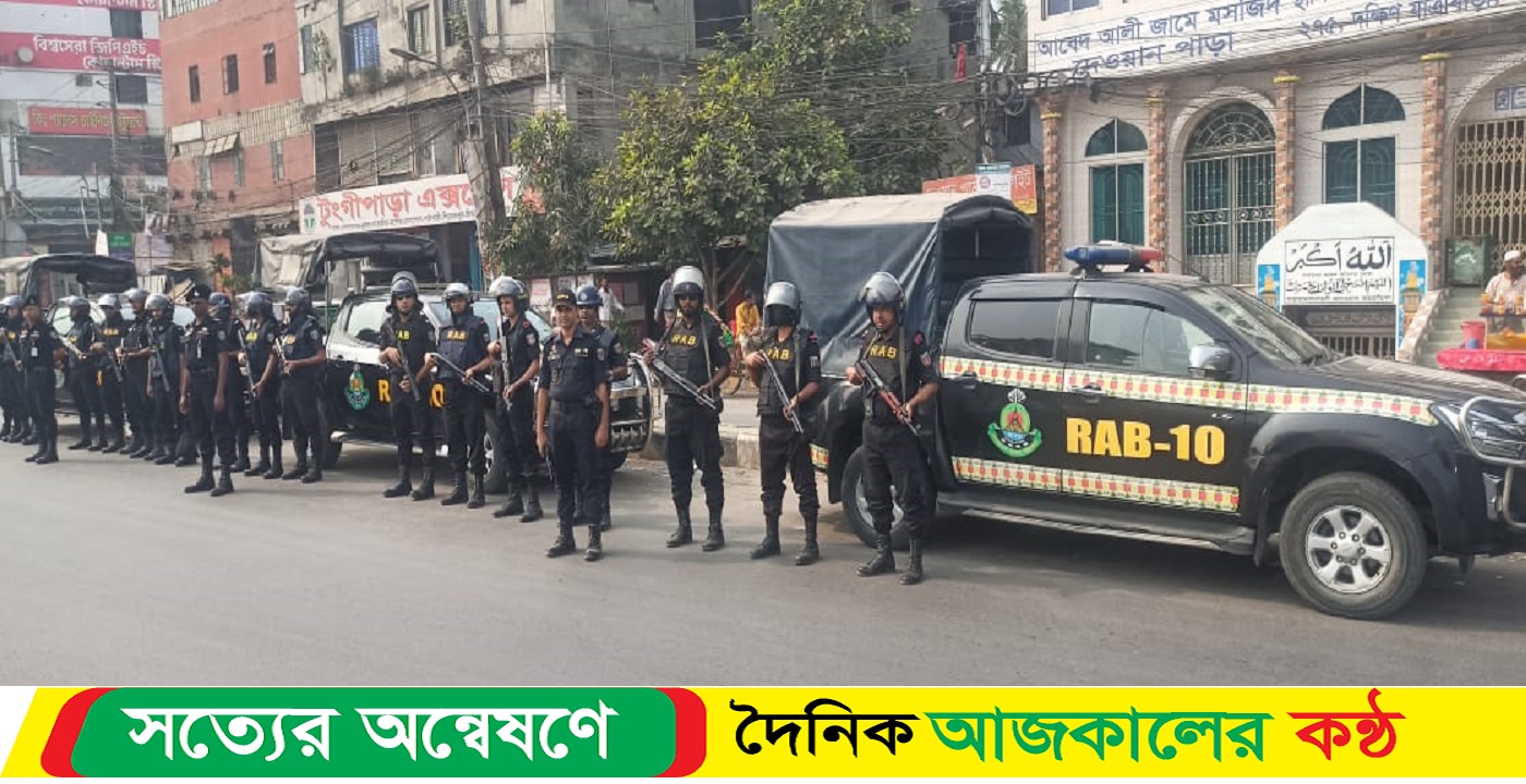 বিভিন্ন এলাকায় অবরোধে জননিরাপত্তা নিশ্চিত জোরদার করেছে র্যাব