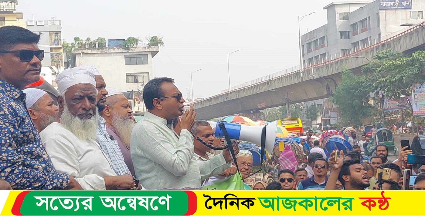 ঢাকা-০৫ বিএনপি-জামায়াতের অবরোধের প্রতিবাদে বিক্ষোভ মিছিল ও অবস্থান