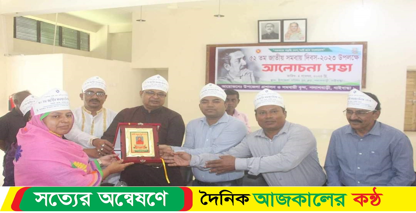 ৫২ তম জাতীয় সমবায় দিবস উপলক্ষে র‍্যালী ও আলোচনা সভা