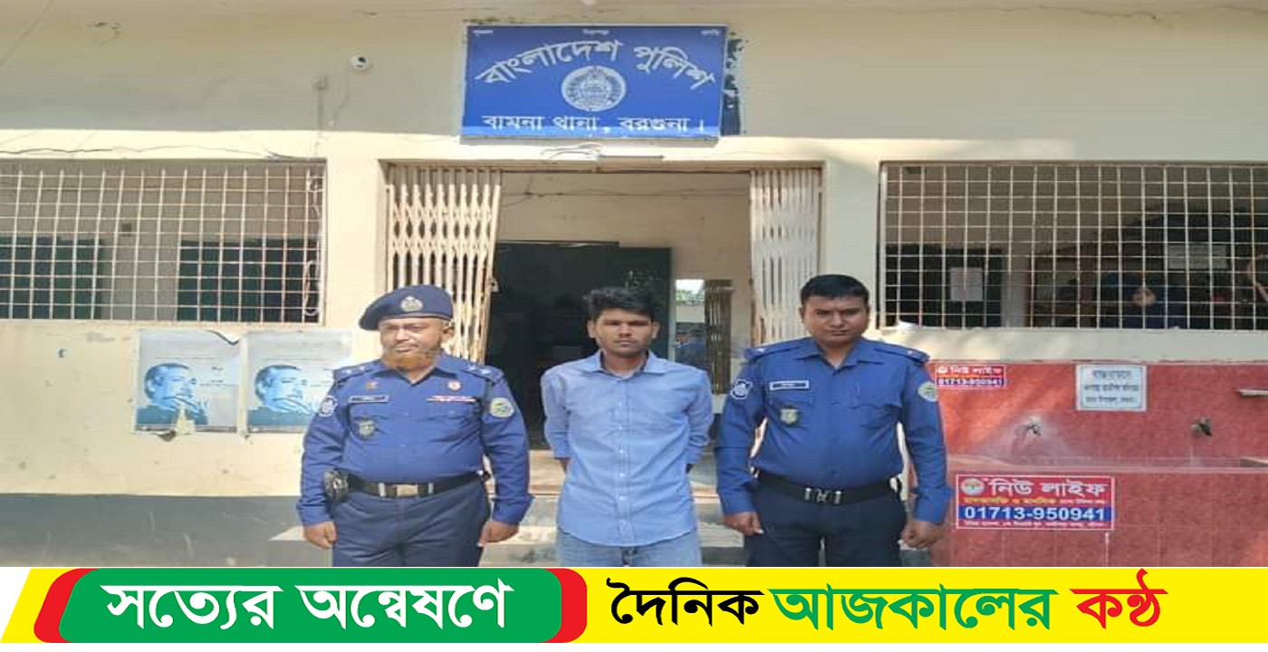 বামনায় অপহরণ ও ধর্ষন মামলার আসামি গ্রেফতার