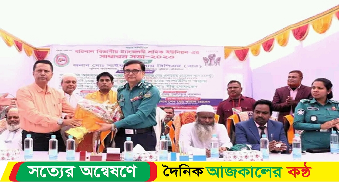 বরিশাল বিভাগীয় ট্যাংকলরী শ্রমিক ইউনিয়ন-এর সাধারন সভা