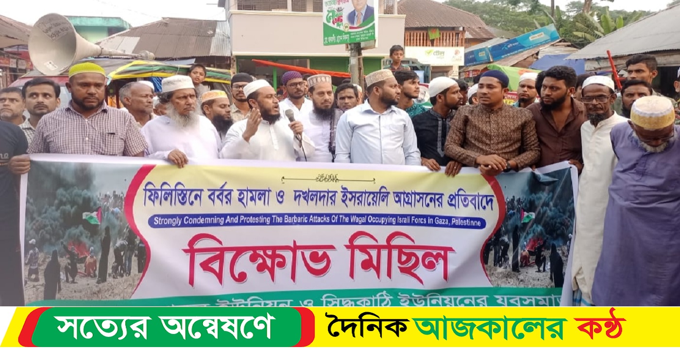 ফিলিস্তিনে হামলার প্রতিবাদে ঝালকাঠিতে বিক্ষোভ মিছিল
