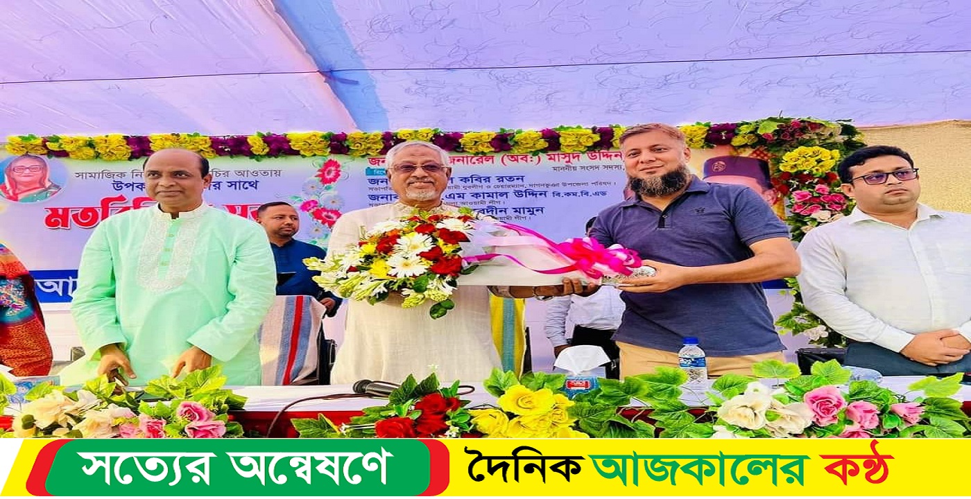 সামাজিক নিরাপত্তা কর্মসূচির আওতায় উপকারভোগীদের সাথে মতবিনিময় করেন এমপি মাসুদ উদ্দিন চৌধুরী