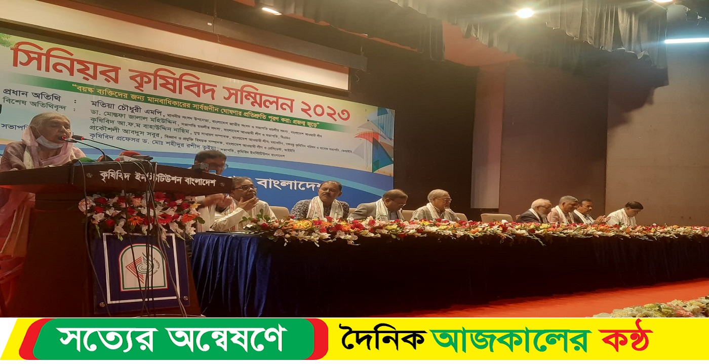 কৃষিবিদ ইনস্টিটিউশন বাংলাদেশ এর উদ্যোগে সম্মেলন