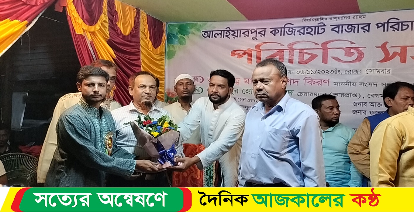 কাজিরহাট বাজার পরিচালনা কমিটির পরিচিতি সভা অনুষ্ঠিত