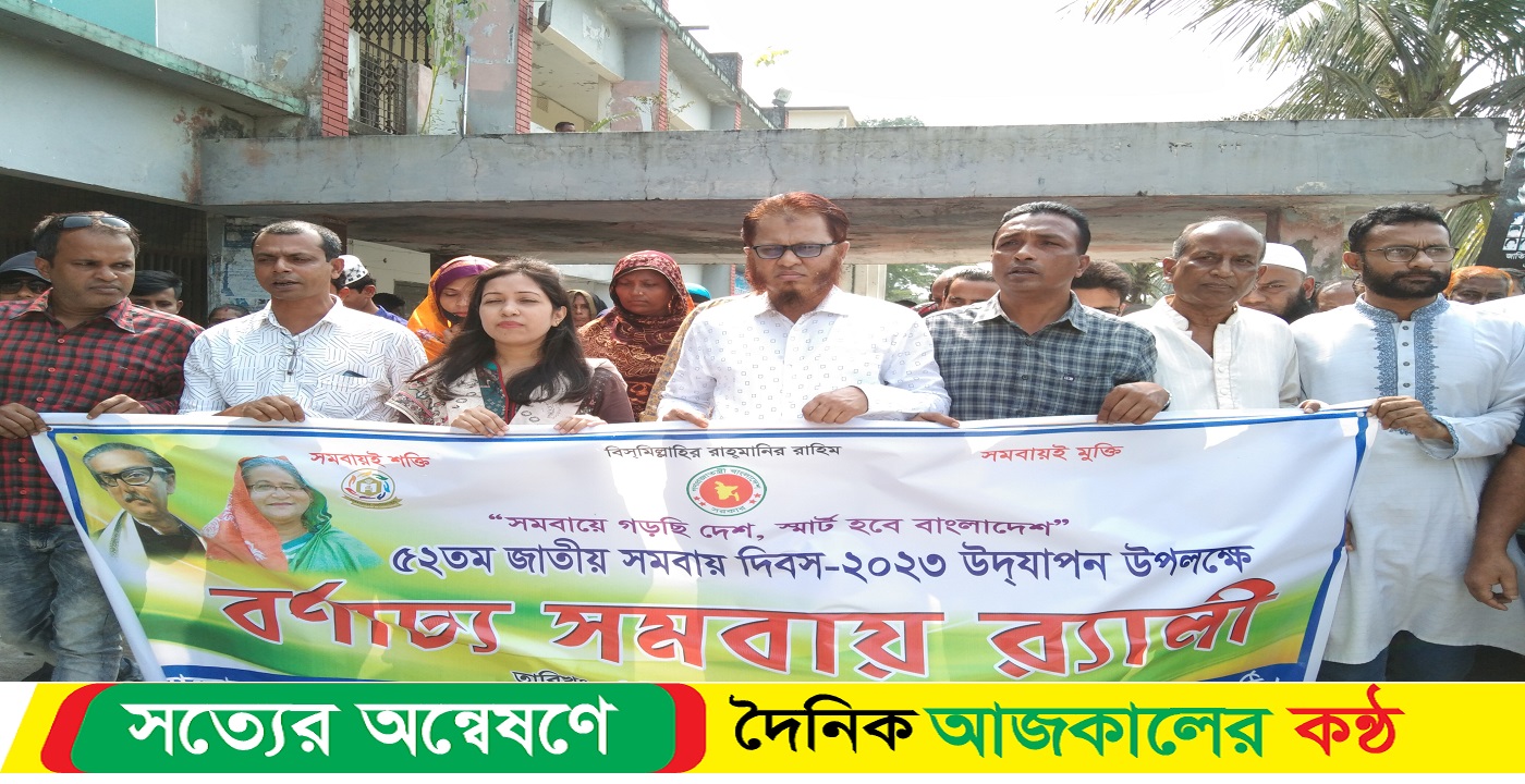 কাঠালিয়ায় ৫২ তম জাতীয় সমবায় দিবস উপলক্ষে আলোচনা সভা