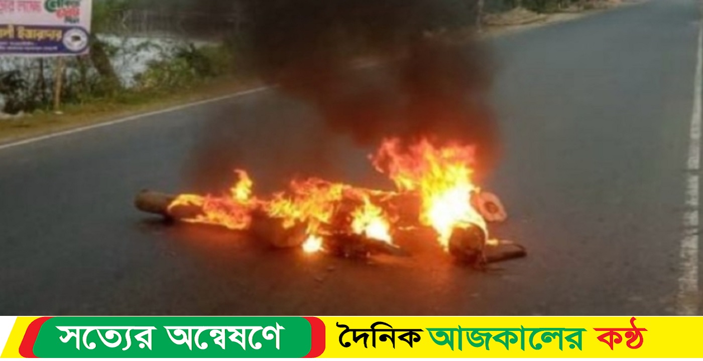 মোংলা-খুলনা মহাসড়কে আগুন জ্বালিয়ে অবরোধ পালন