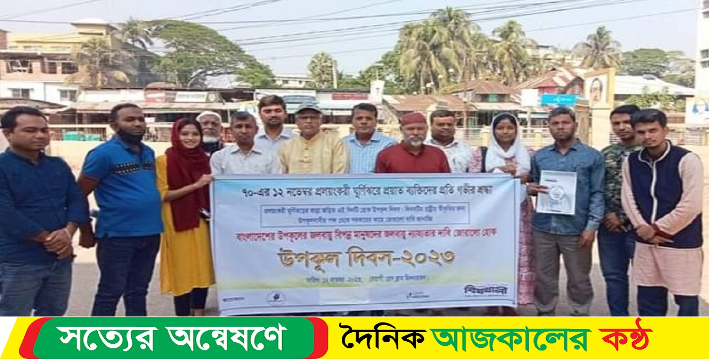 বেতাগী প্রেসক্লাবের উদ্যোগে উপকূল দিবস পালিত