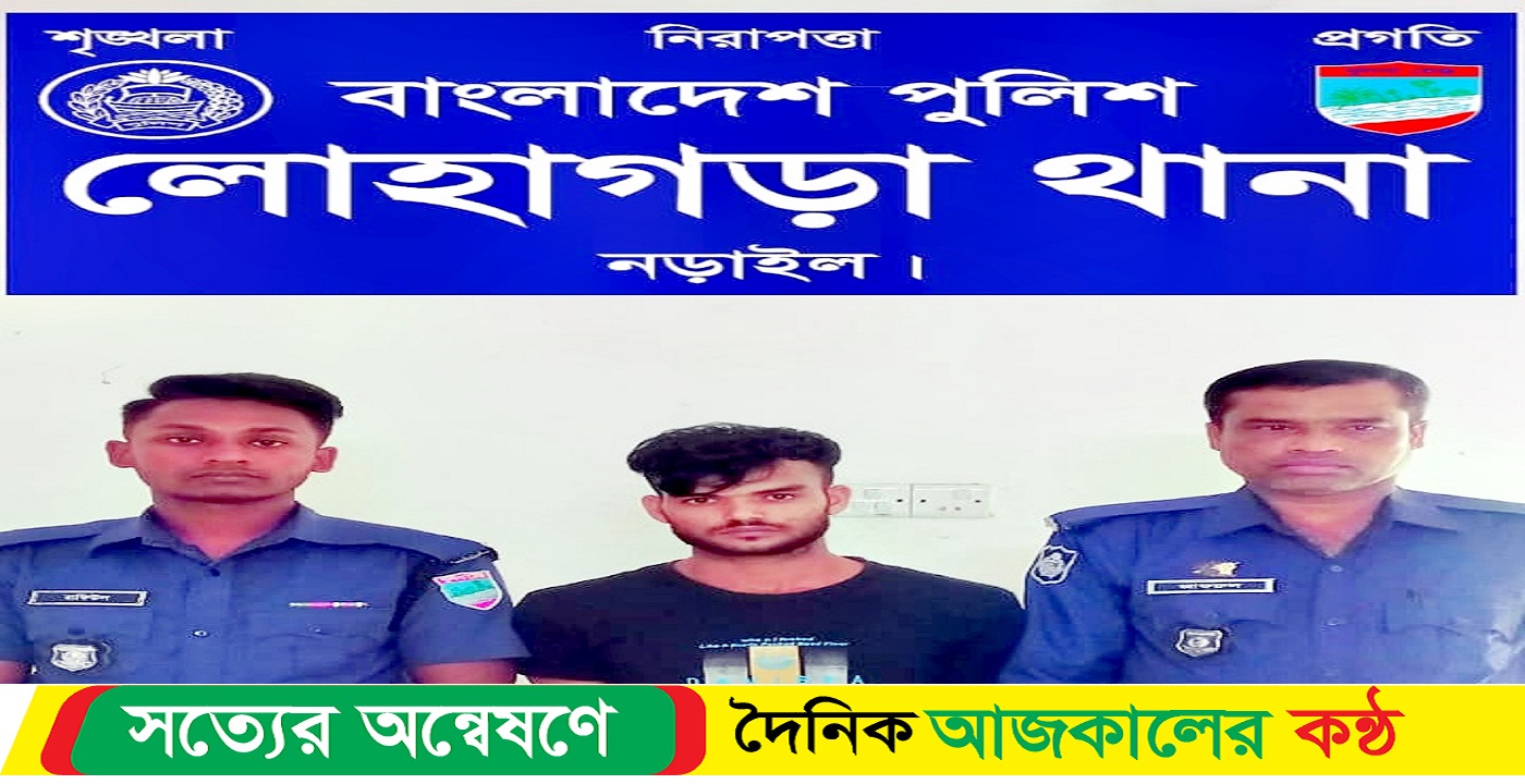 লোহাগড়ায় দুর্ধর্ষ চুরি ২৪ ঘন্টার মধ্যে চোর গ্রেফতার