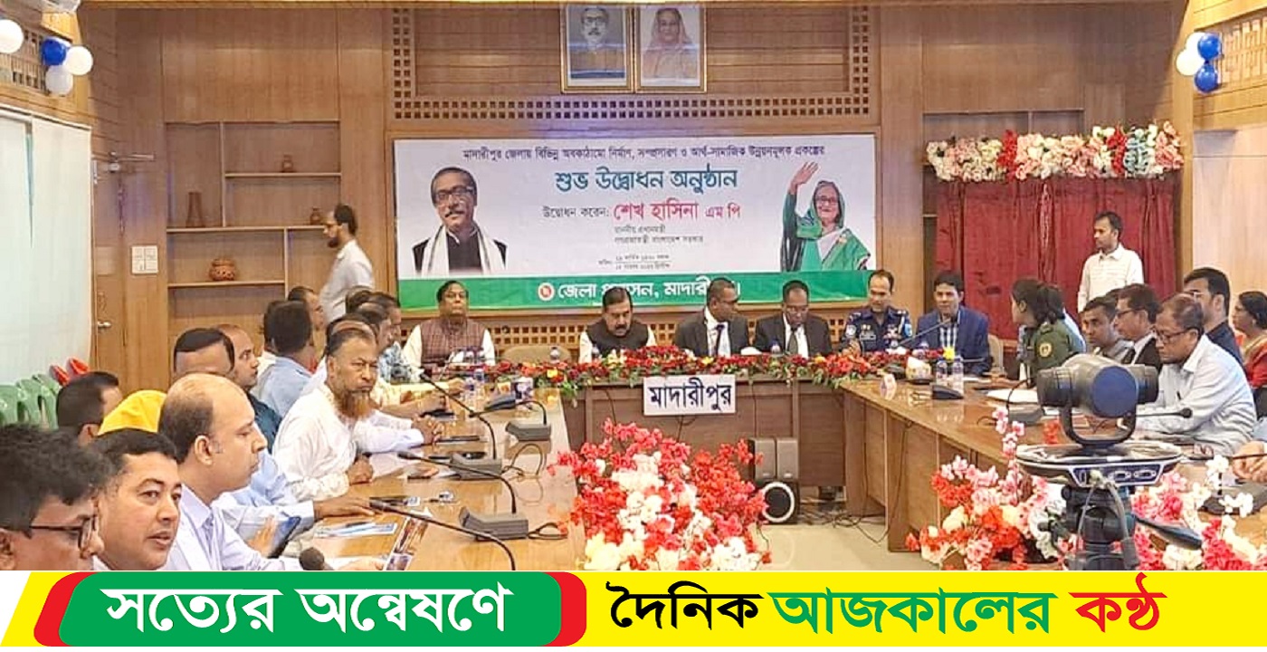 মাদারীপুরে ৭০ কোটি টাকা ব্যয়ে চারটি অবকাঠামোর উদ্বোধন করেন প্রধানমন্ত্রী শেখ হাসিনা