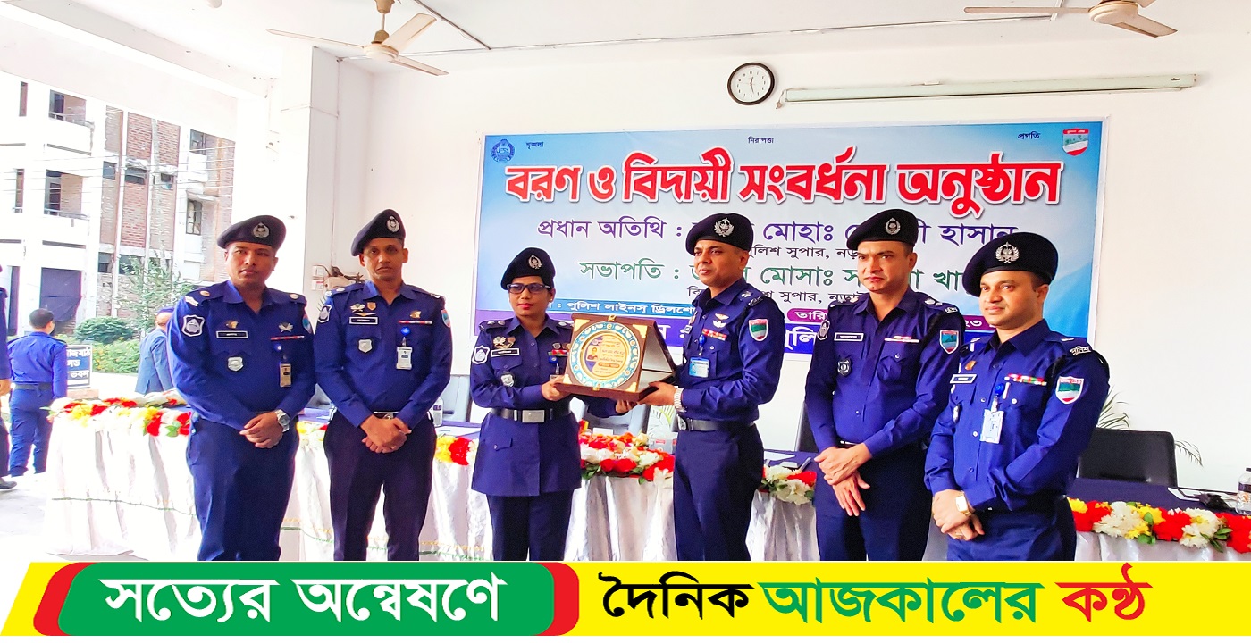 বিদায় বেলায় সহকর্মীদের অশ্রুজলে সিক্ত হলেন নড়াইলের পুলিশ সুপার