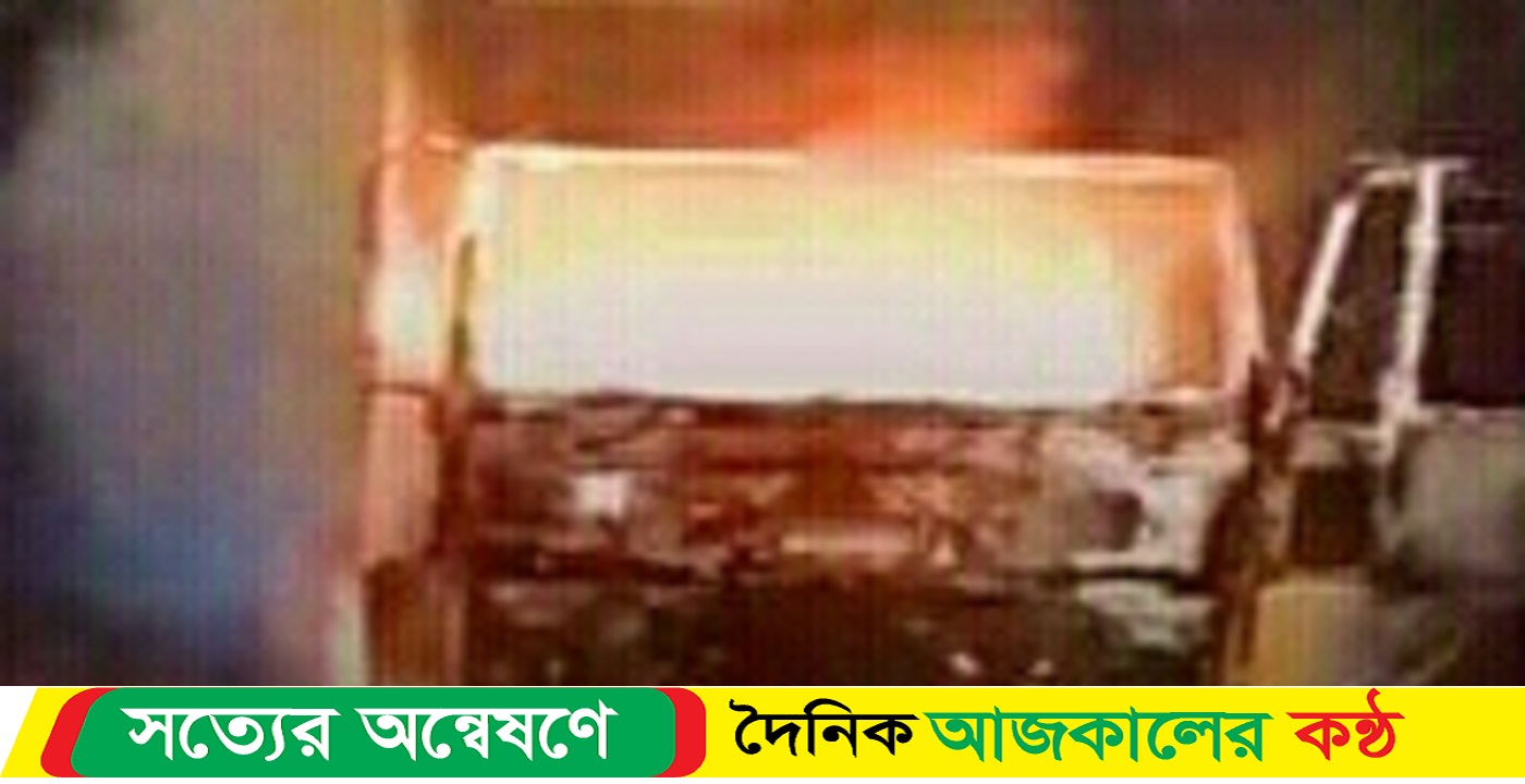 বরিশালে রাতে আধারে বেঙ্গল বিস্কুট কোম্পানির কাভার্ডভ্যানে আগুন