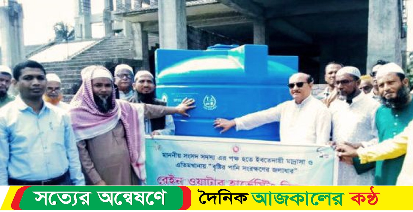 মোরেলগঞ্জে ইবতেদায়ী মাদ্রাসা ও এতিমখানায় ‘রেন ওয়াটার হারভেস্টিং ‘ বিতরন