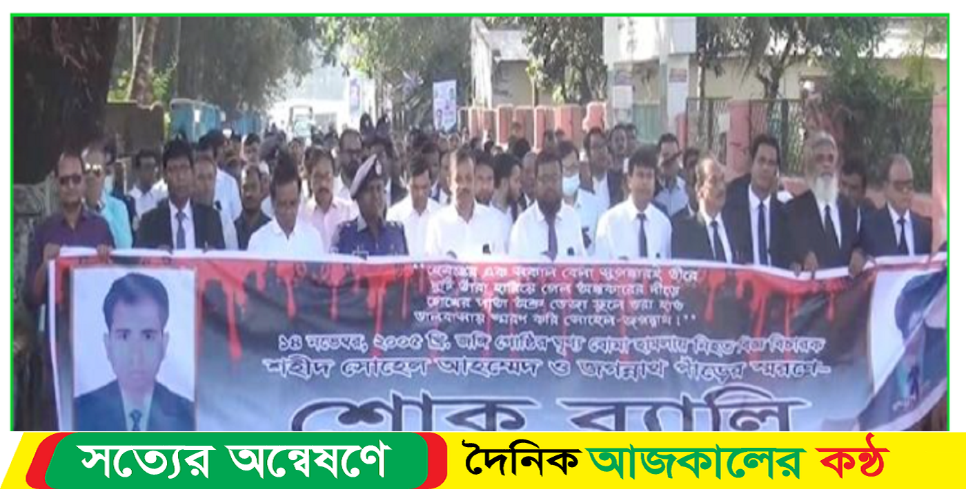 ঝালকাঠির দুই বিচারক হত্যার ১৮ তম বার্ষিকী, শোক ও শ্রদ্ধায় স্মরণ
