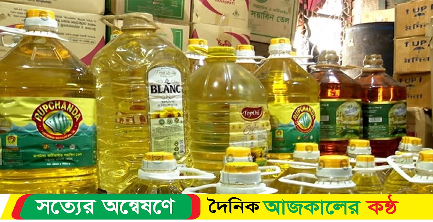 টিসিবির জন্য ১ কোটি ১০ লাখ লিটার তেল কিনবে